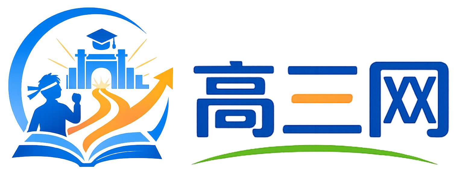 西藏高三网